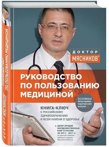 Руководство по пользованию медициной