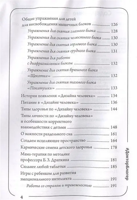 Психосоматика у детей. 9 шагов к здоровью