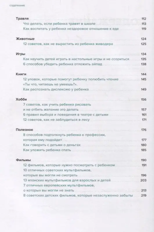 Уценка. МЕЛ. Про детей и их родителей