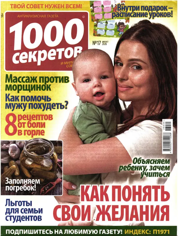1000 секретов и миллион советов 17/26