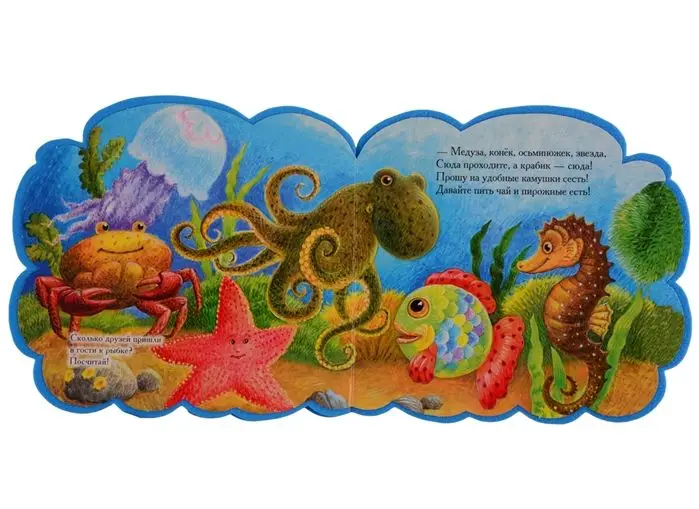 Рыбка и ее друзья