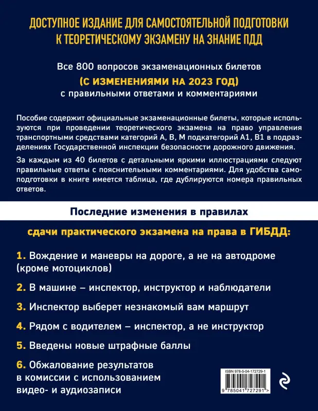 Экзаменационные билеты для сдачи экзаменов на права категорий А, В, М подкатегорий А1 В1 с комментариями на 2023 год.