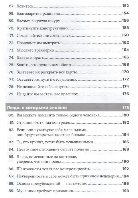 Темплар Ричард: Правила управления людьми: Как раскрыть потенциал каждого сотрудника