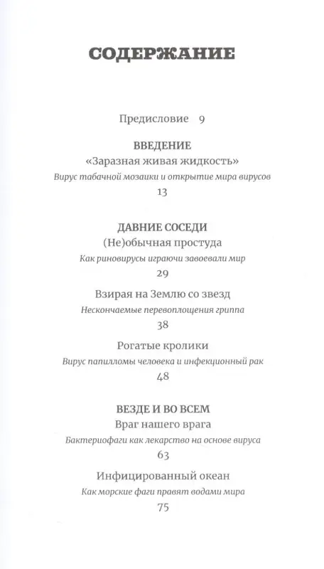 Уценка. Циммер Карл. Планета вирусов