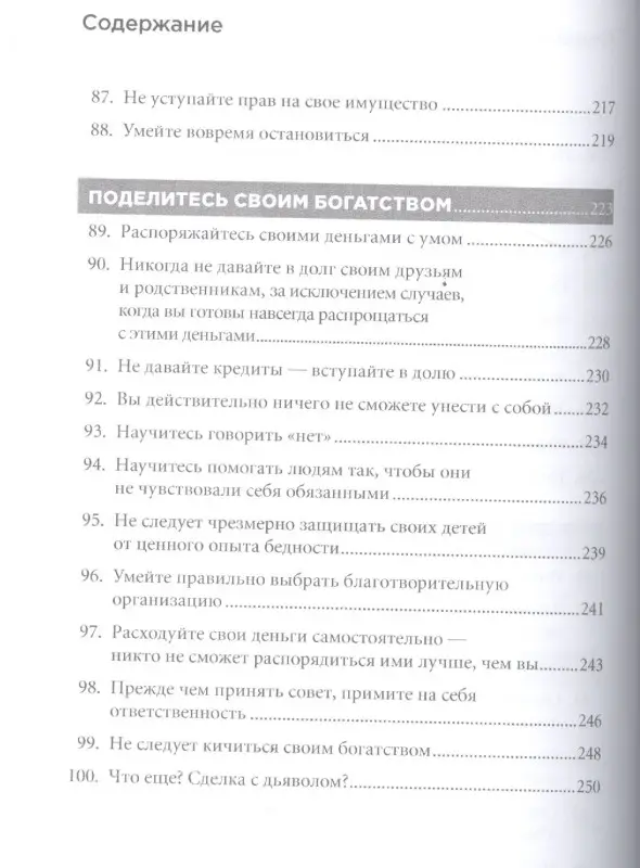 Темплар Ричард. Правила богатства: Свой путь к благосостоянию