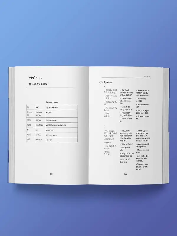Москаленко Марина Владиславовна: Деловой китайский язык. Подготовка к Business Chinese Test (А). Книга 1