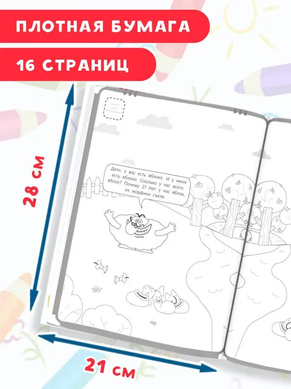 Бодо Бородо. Раскраска с наклейками. Цифры и числа от 1 до 15
