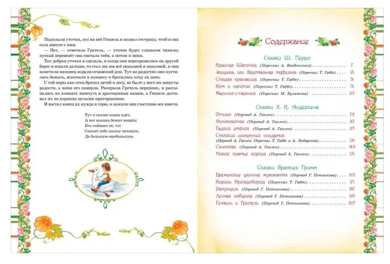 Уценка. Золотая книга сказок (11044-6)