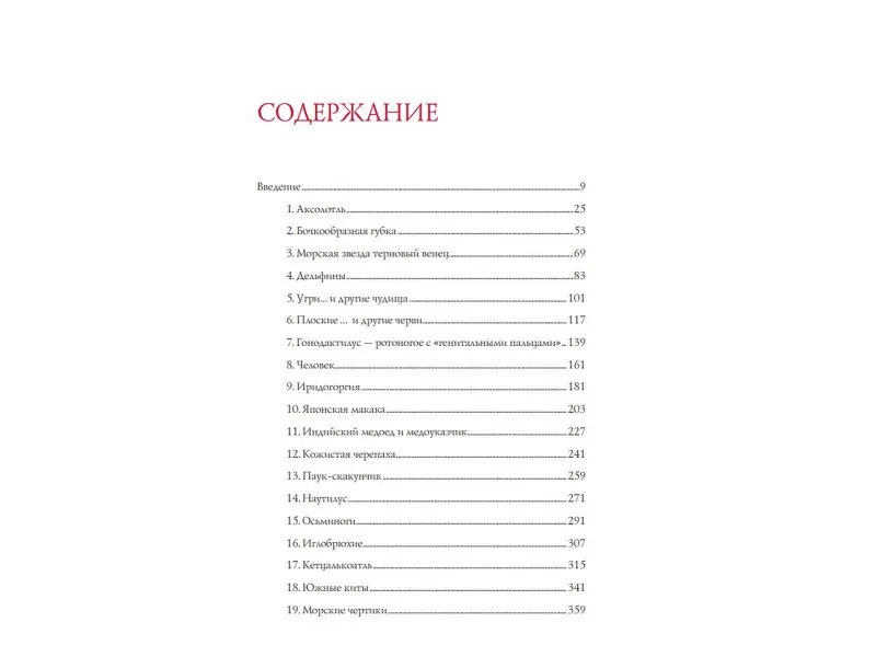 Хендерсон Каспар: Книга о самых невообразимых животных: Бестиарий XXI века