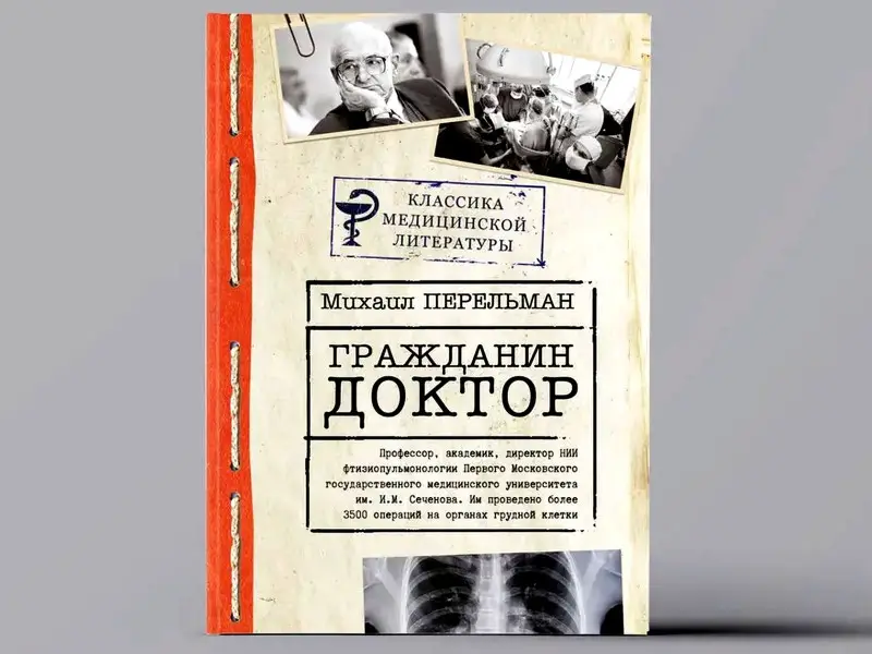 Гражданин Доктор