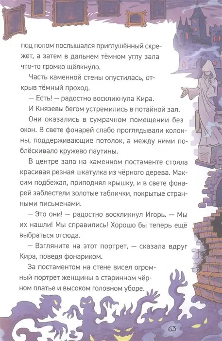 Гаглоев Е. Охотники за мифами. 1. Шкатулка из замка теней