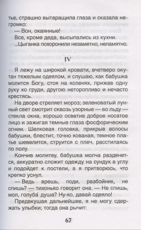 Уценка. Горький Алексей Максимович: Детство
