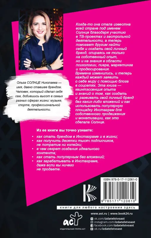 Секреты Инстаграма. Как заработать без вложений