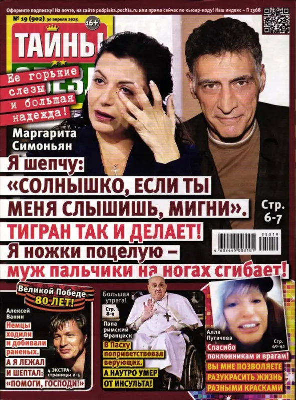 Тайны Звёзд 19/25