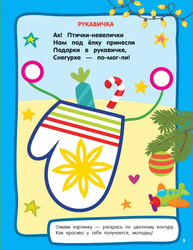 Дед Мороз. Раскраски с широким контуром