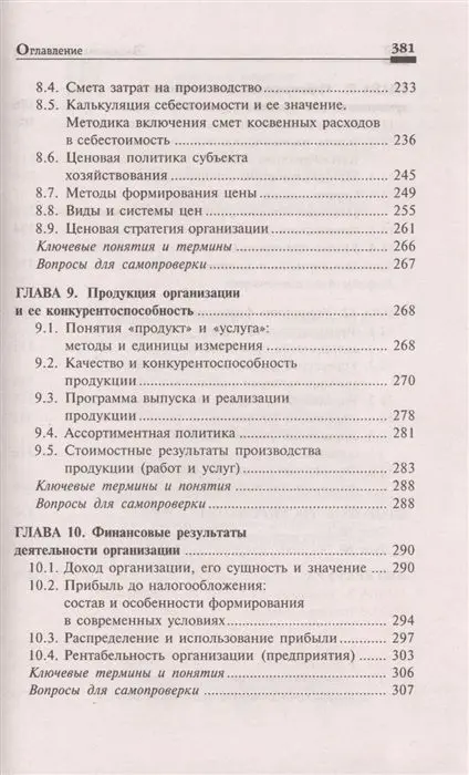 Уценка. Экономика организации. Учебное пособие