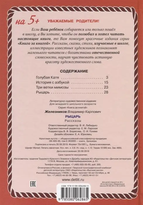 КзК Железников. Рыцарь