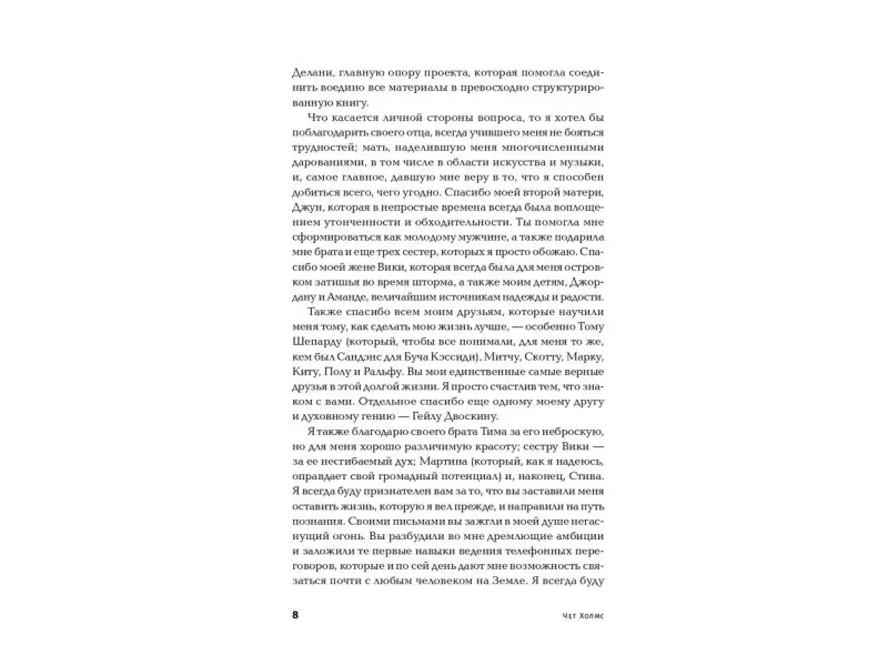 Холмс Чет: Совершенная машина продаж: 12 проверенных стратегий эффективности бизнеса