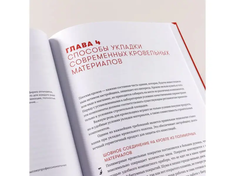 Кровельная изоляция. Кровельное озеленение. Ошибки. Проблемы. Гидроизоляционные материалы. Краткое изложение