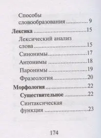 Справочник по русскому языку для подготовки к ОГЭ и ЕГЭ