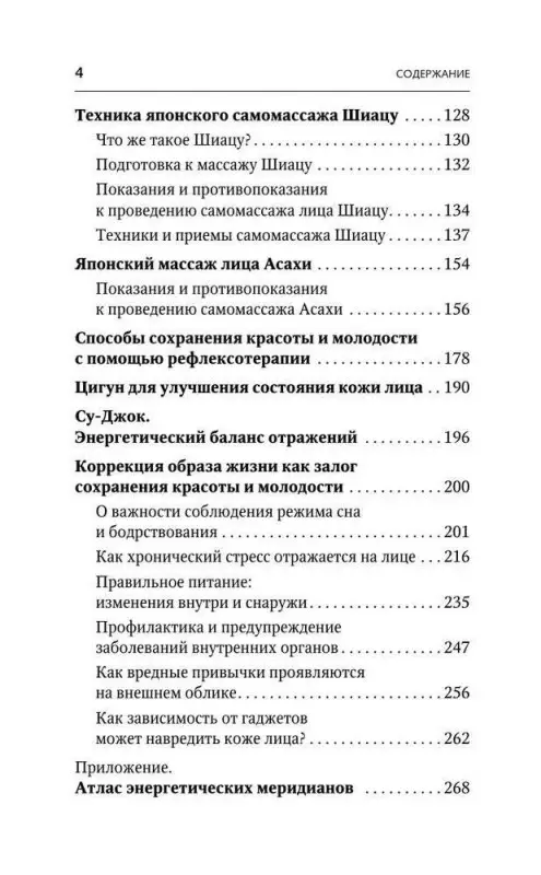 Минь Лао: Точки для здоровья и красоты. Шиацу, гуаша, асахи и кобидо