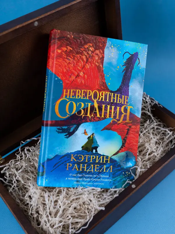 Ранделл Кэтрин: Невероятные создания