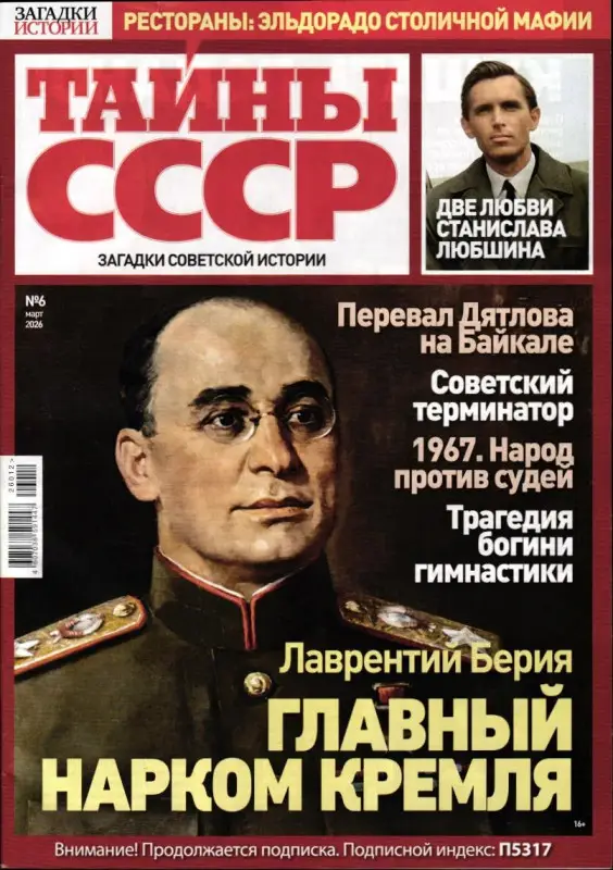 Тайны СССР. Загадки Истории 06/26