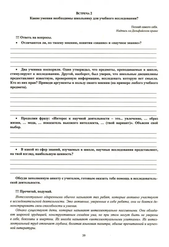 Уценка. Венера Шаяхметова: Индивидуальные маршруты учебно-исследовательской деятельности учащихся 5-9 классов. ФГОС
