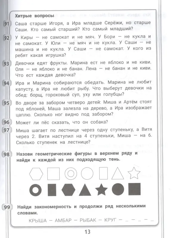 365+5 задачек на смекалку и сообразительность дп