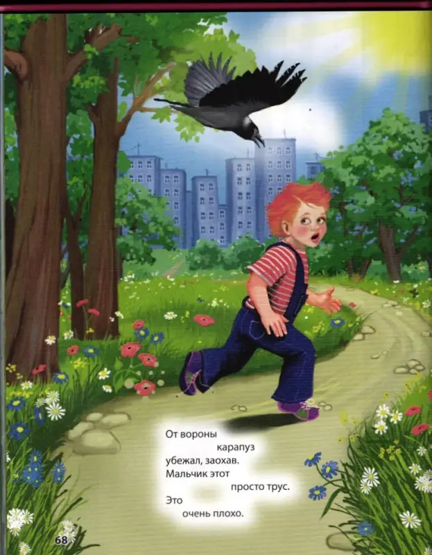 Книга для детского сада: Осеева, Козлов, Берестов