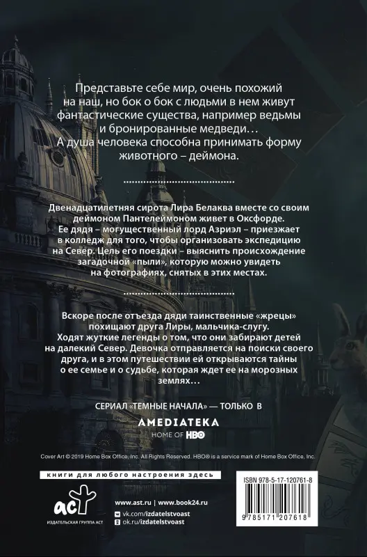 Уценка. Пулман Филип: Темные начала. Книга 1. Северное сияние