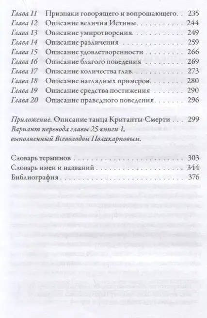 Йога-Васиштха. Книга I. Отречение. Книга II. Желание освобождения