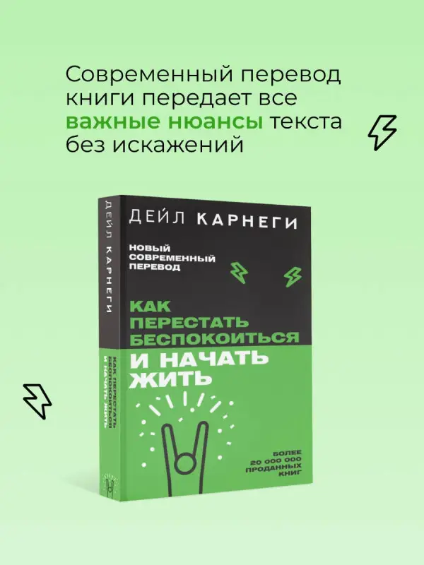 Уценка.Карнеги Дейл: Как перестать беспокоиться и начать жить