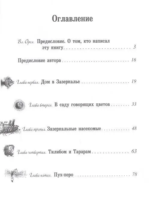 Уценка. Алиса в Зазеркалье (U978-5-353-09584-2)