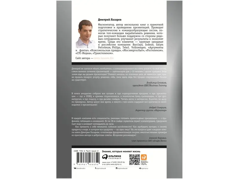Лазарев Дмитрий: Корпоративная презентация: Как продать идею за 10 слайдов