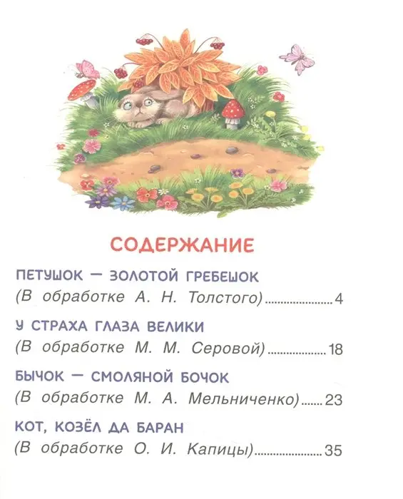 Сказки для чтения вслух с чувством и выражением