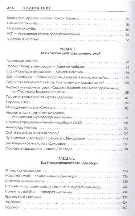 Ген предпринимательства. Клуб предпринимателей "Деловар": от дружеских встреч до международного бизнеса