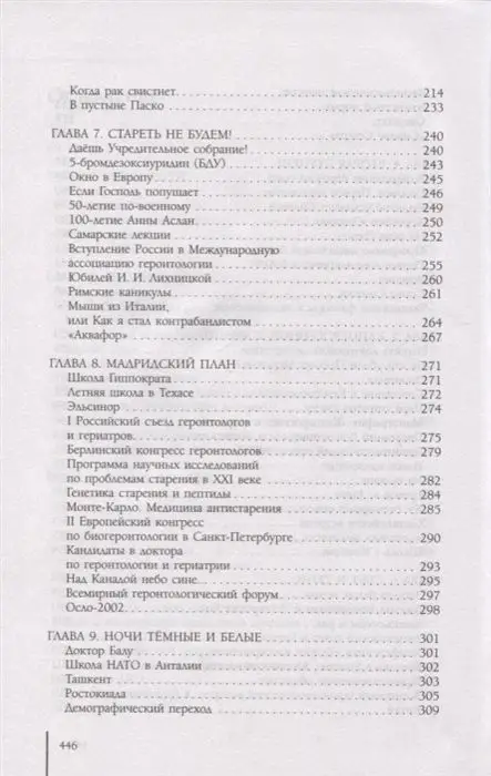 Годы привередливые. Записки геронтолога. Владимир Анисимов
