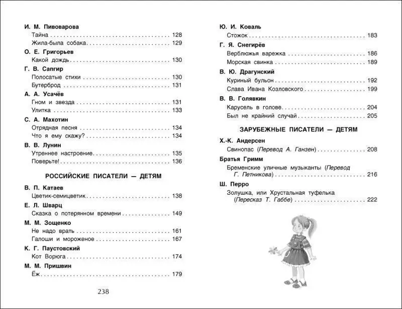Уценка. Хрестоматия для внеклассного чтения. 2 класс