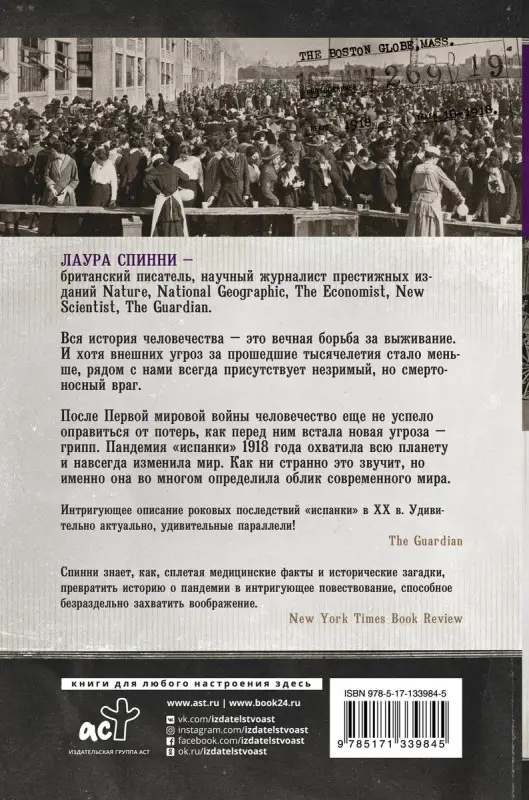 Уценка. Бледный всадник: как "испанка" изменила мир