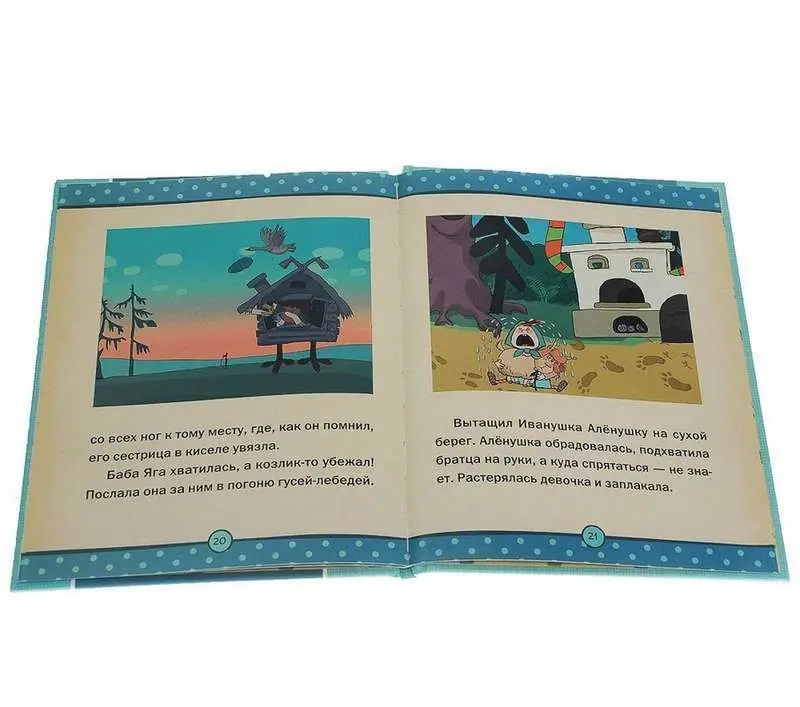 Гуси-лебеди. Машины сказки. Классика-малышка