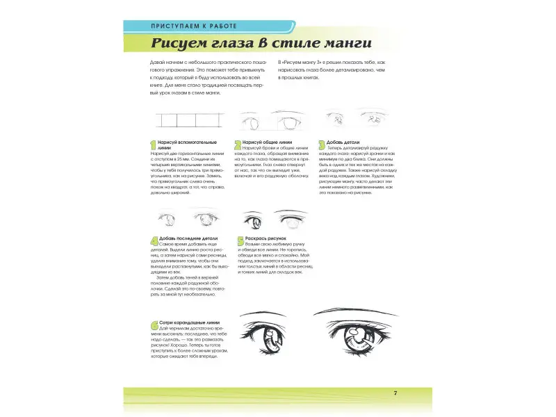 Марк Крилли. Рисуем мангу 3. Курс по созданию персонажей с Марком Крилли