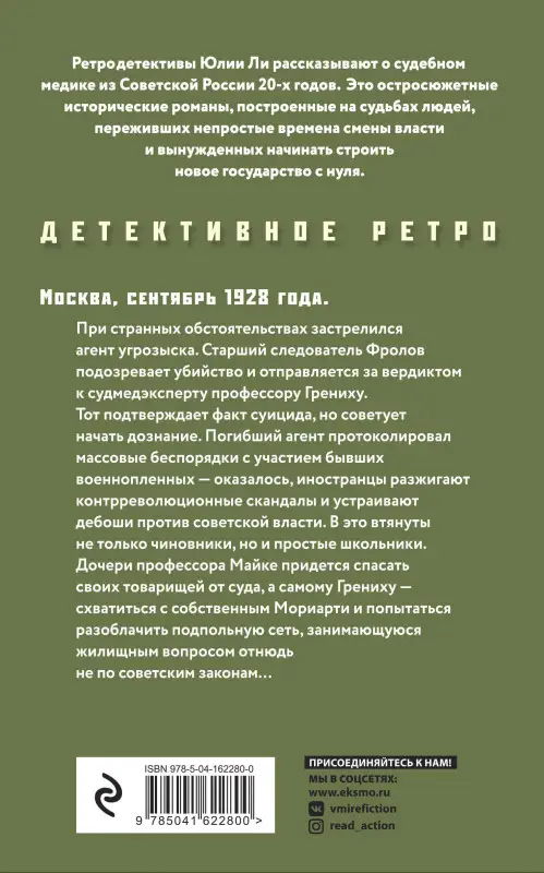 Уценка. Юлия Ли. Дом на Баумановской