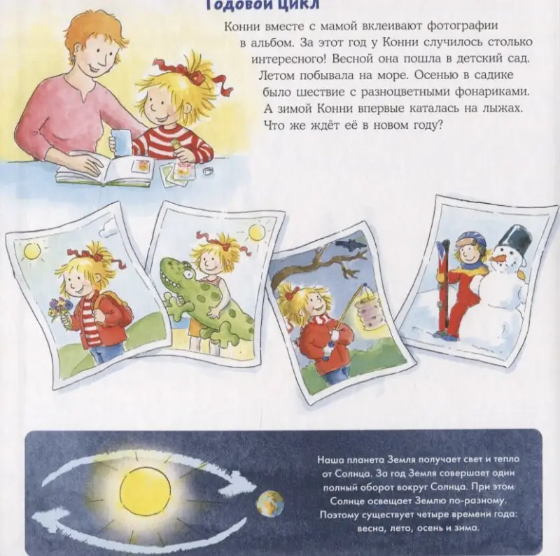 Шнайдер Лиана. Времена года с Конни (книга с окошками)