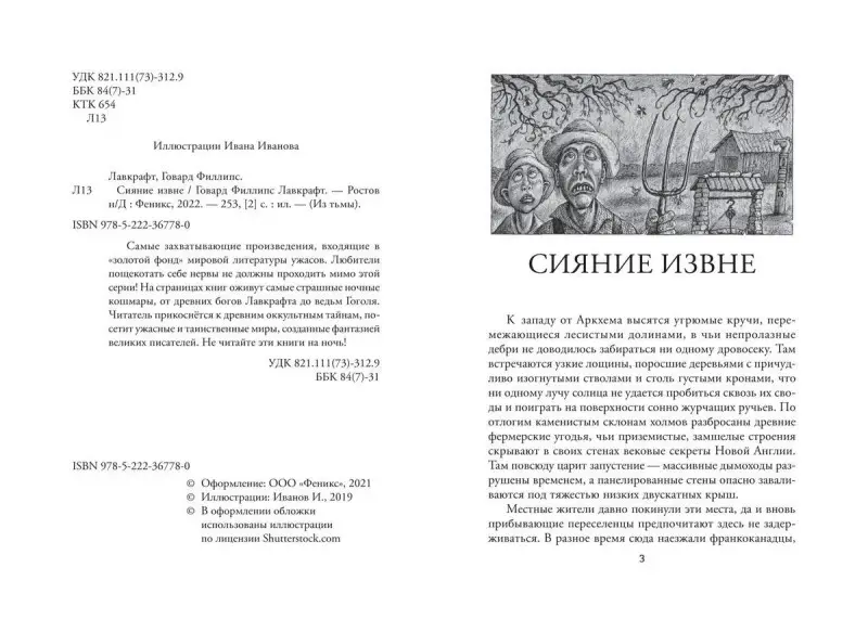 Сияние извне