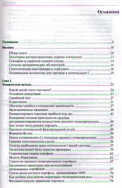 Уценка. Винс Ральф : Математика управления капиталом