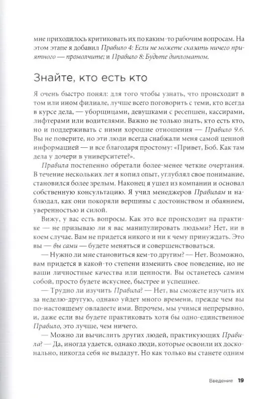 Темплар Ричард. Правила карьеры: Все, что нужно для служебного роста