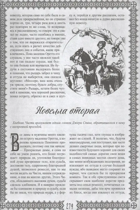 Декамерон. Пир во время чумы