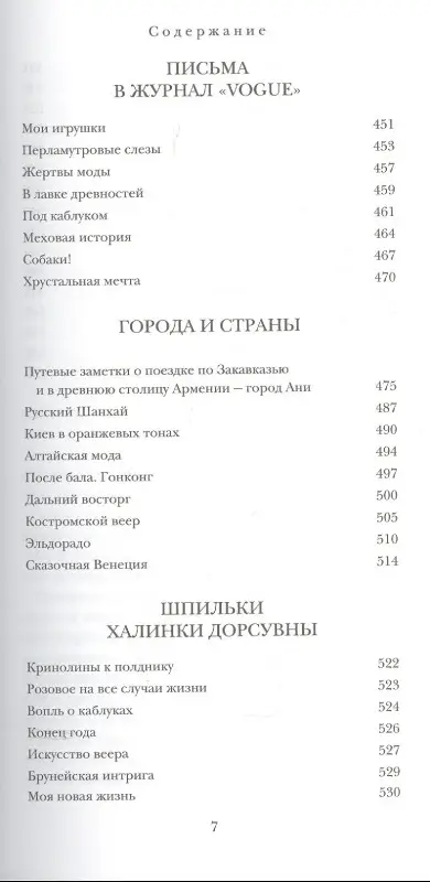 Уценка. Васильев Александр Александрович: Этюды о моде и стиле
