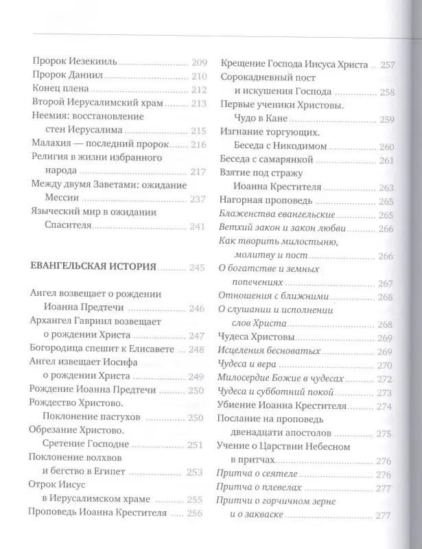 Уценка. Архимандрит Иов (Гумеров): Закон Божий